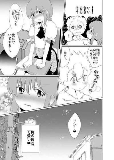 [Tetrapod Melon Tea (Yuda-chan)] Otoko no musume ♂ kanojo [Digital]