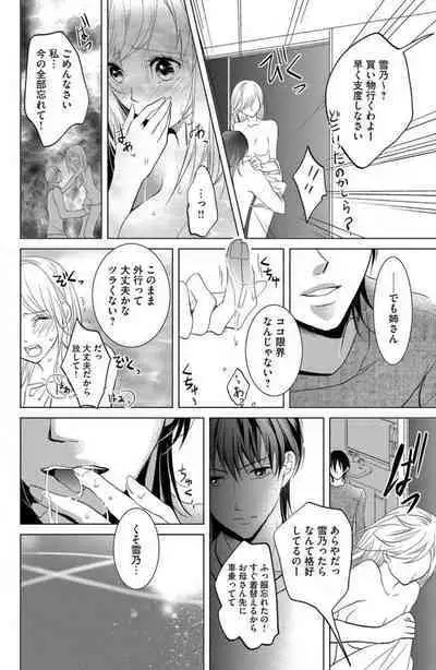 Ane wa Otouto ni Ubawareru 1-6