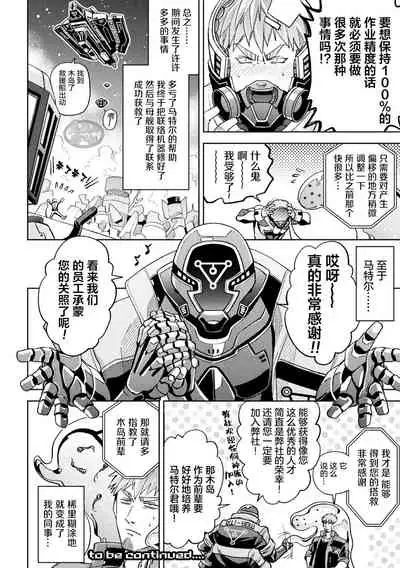 brainHacker Slime x Noukan x Kyousei Zecchou | brainHacker 史莱姆×脑奸×强制绝顶 Ch.2