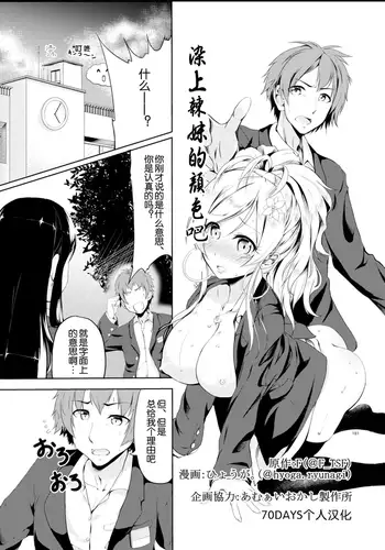 Gal-iro ni Somaru +continuation