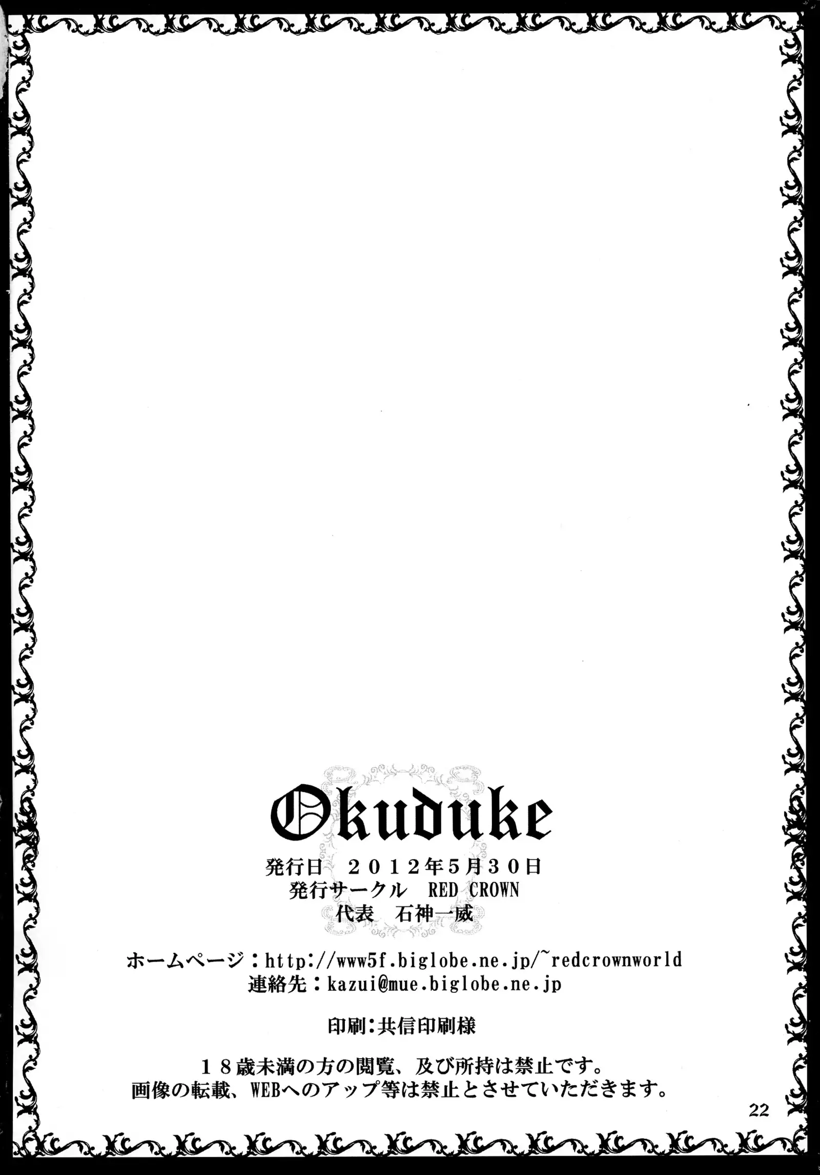 Riri Chou-sama no Karada o Asamashi Inu no You ni Musaboritai!!