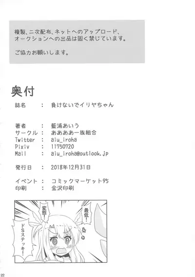 (C95) [Aaaa Ichizoku Kumiai (Aiura Aiu)] Makenaide Illya-chan (Fate/kaleid liner Prisma Illya) [Chinese] [风油精汉化组]