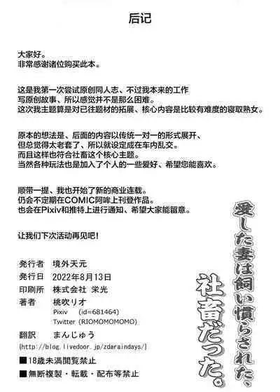 Aishita Tsuma wa Kainara sareta, Shachiku datta