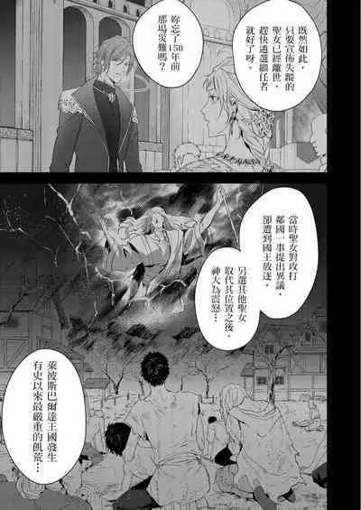 Shusendo Kishi ga Ore o Nakaseyou to Shiteimasu | 守財奴騎士對惹我哭感到樂在其中 Ch. 1-12
