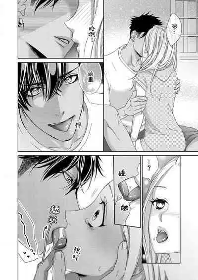 テトくんは魔性~好きなだけイヤって言っていいよ、sugar | 魔性男泰特君~只要喜欢 说讨厌也可以哦、Sugar 1-5