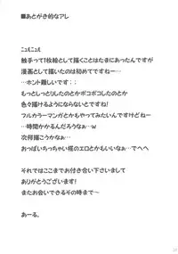 (C79) [Tenrake Chaya (Ahru.)] Hakurou Tengu no Shokushu Mori ☆ Miracle Zoe (Touhou Project)