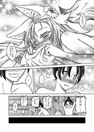 聊齋夜畫 狐魅