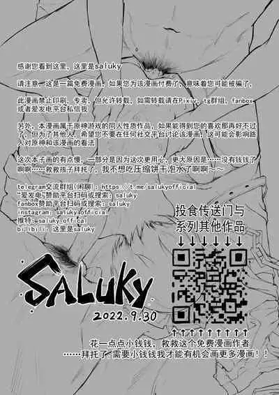 【saluky】诺艾尔小姐无法拒绝!