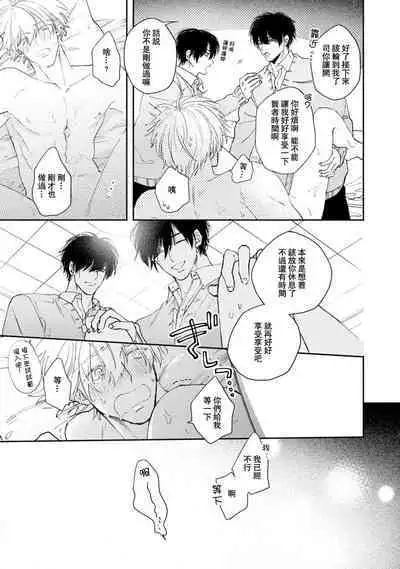 Docchimo Aishite Kureruyone | 你们都会好好爱我的对吧？1-3