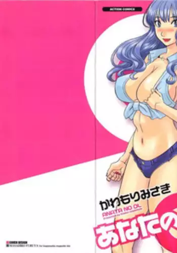 [Kawamori Misaki] Anata no OL 2