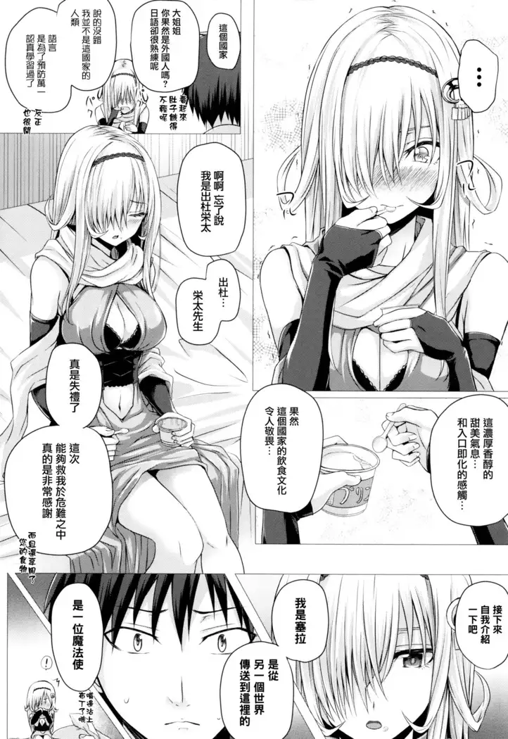 Isekai no Mahoutsukai Ch.1-2