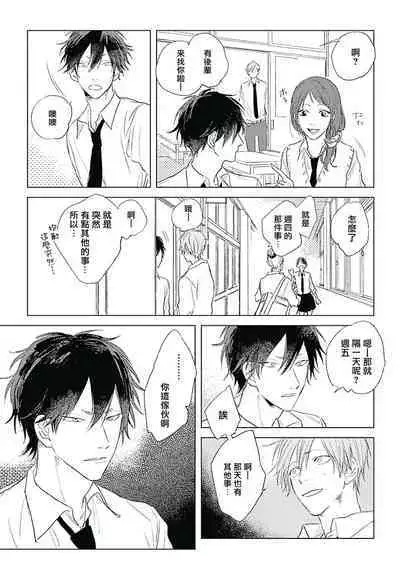 Like a Sugar | 爱似甜点 Ch. 1-4