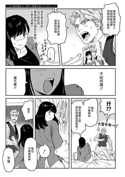 [にたこ][Goshujinsama o tawamure o ~ ore-sama yajū wa mate ga dekinai ~]主人！请调教我吧～大爷系兽性男友压不住了～[01话]