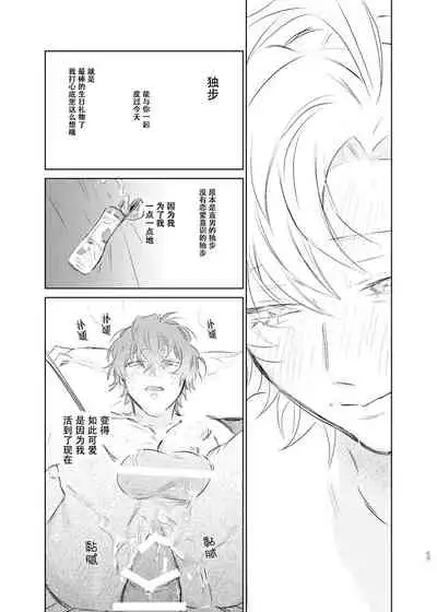 [Uppupunsupe (UPPUPUN)] Maniau Otoko | 来不及的男人 (Hypnosis Mic) [Chinese] [看海汉化组] [Digital]