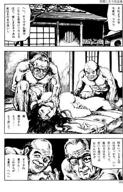 The senual stories of Showa 2