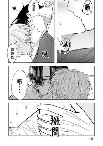 [Saitou Kuzu] JosouLayer ga Joushi ni Baretara Shinuru | 女装马甲被上司扒掉的话还不如死了算了 Ch. 2-5 [Chinese] [Digital] [完结]