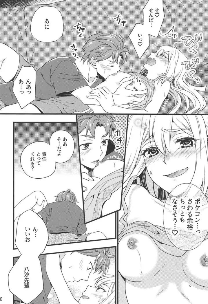 Test Play ja Owarenai!