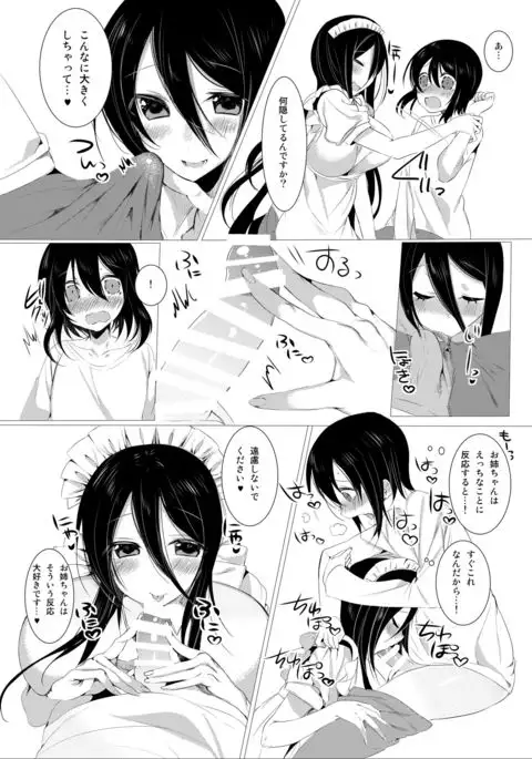 Nukinuki Shite Onee-chan ~Maid Hen~