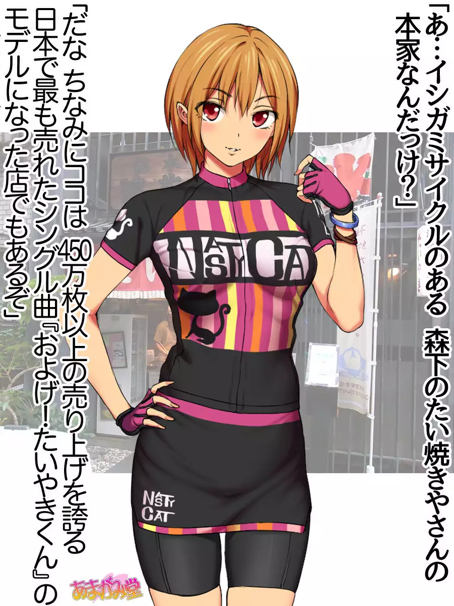 Nanase-chan NTR! Jitensha Diet Hen Ch. 41.3-45