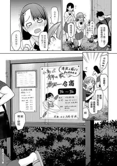 [Azuse] SotsuAl Cameraman to shite Ichinenkan Joshikou no Event e Doukou Suru Koto ni Natta Hanashi Ch. 1-14 [Chinese] [裸單騎漢化]
