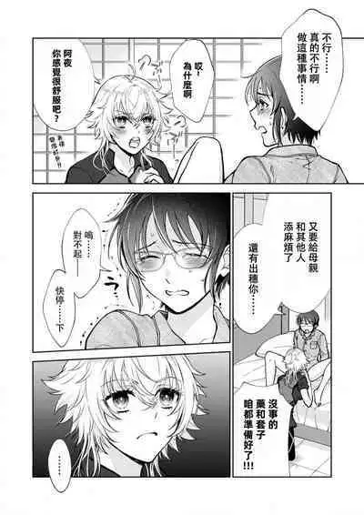 Osananajimi ga mejūdesu! ! | 青梅竹马是女汉子!!1-5