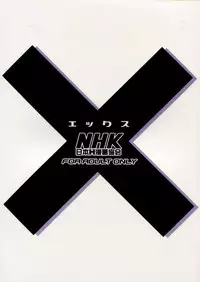 (C57) [Nippon H Manga Kyoukai (Various)] X