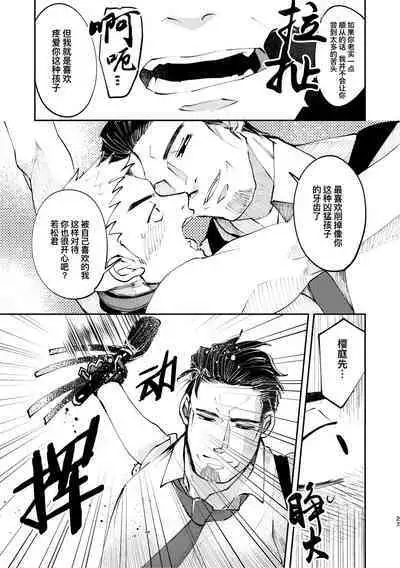 [Casablanca (yuritaro)] Amagami no Shitsukekata Hanten｜爱犬轻咬的调教方法[前传] -反转 [Chinese] [桃紫 ScoTT_TT] [Decensored] [Digital]