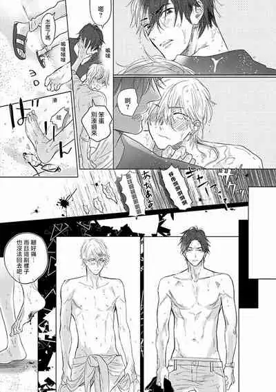 [Nagi Wataru] Renai Fuyuki Todoki | 马虎的恋爱 Ch. 01-3 [Chinese] [拾荒者汉化组] [Digital]