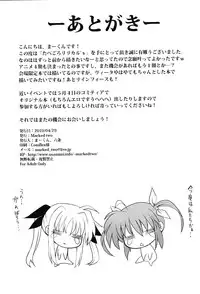 (COMIC1☆4) [Marked-two (Maa-kun)] Tabegoro Lyrical's (Mahou Shoujo Lyrical Nanoha)