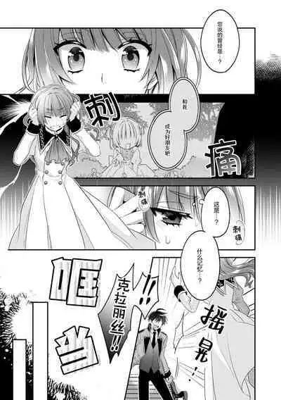 Akuyaku reijo wa tsuiho endo no hazunanoni, kemonohito oji ni shuchaku sa rete imasu! ? | 反派千金本应走向放逐结局,却被兽人皇子所执着 1-5