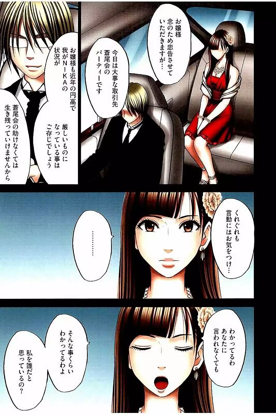 Moshikashite Ojou-sama wa Inran de Irasshaimasu ka? Full Color Kanzenban