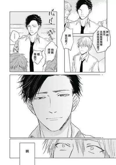 Like a Sugar | 爱似甜点 Ch. 1-4