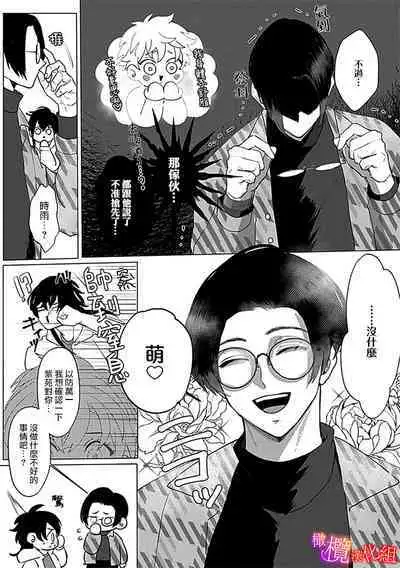 [Azumaya Manjuu]Ochite, Oborete, Nomikonde Yandere Osananajimi no Midarana Kyou Ai~02｜堕落、沉溺、被吞吃殆尽 病娇青梅竹马的淫乱狂爱~02 [橄榄汉化组]