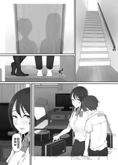 Houkago, Akogare no Senpai ni Tsurerarete- | 放學後、被憧憬的學姐帶走ー