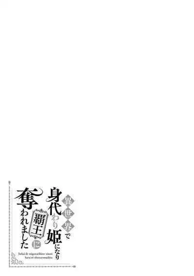 i sekai de migawari hime ni nari haō ni ubawa remashita | 在异世界成为了替身公主被霸王掳走了 1-6