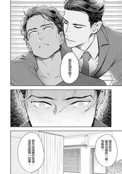 Oku-sama wa Alpha | 太太是α