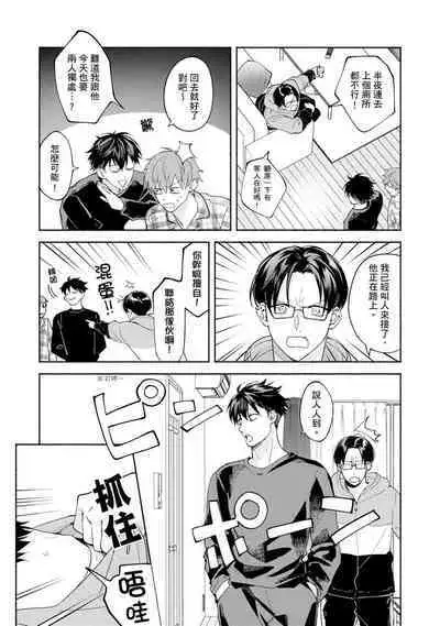 [Sabamiso] Sex Sales Driver Ch.1 - 10 | 送貨員的做愛服務請簽收吧！第1-10话 (G-Lish Comics) [Chinese] [Digital]