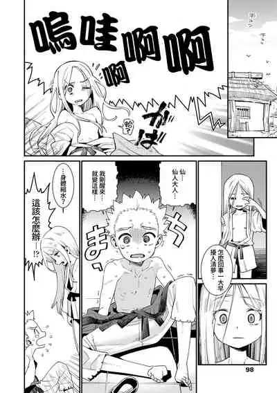 [Gengorou] Boku to Sennin-sama Wakagaeri no Hiyaku | 我與仙人大人 返老還童的秘藥 (Itoshiki Wagaya) [Chinese] [禁漫漢化組] [Digital]