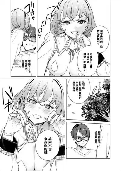 [Mameojitan] Nukitashi -Nukige mitai na Shima ni Sunderu Watashi wa Dousurya Ii desu ka? - 單行本版 第三卷 | 住在拔作一樣的島嶼上的我究竟該怎麽辦呢? [Chinese] [無邪気漢化組] [Digital]