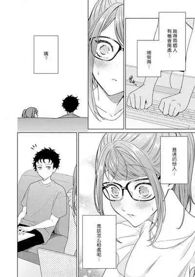 [Usui Mayo] Yuunou Engineer ni wa Ura no Kao ga Aru Watashi o Kaihatsu suru Dekiai Step | 能干程序员隐藏的一面 把我“开发”的溺爱步骤 1-7 [Chinese] [莉赛特汉化组]
