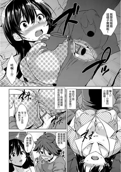 Akuma de JK! | 小惡魔JK!