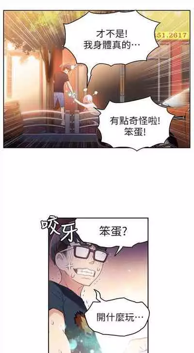 [週日] [朴亨俊 & 李元植] 超導體魯蛇 1-56 官方中文（連載中）