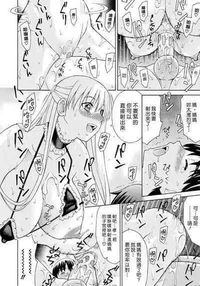 Sunao na Kankei | 坦率的關係