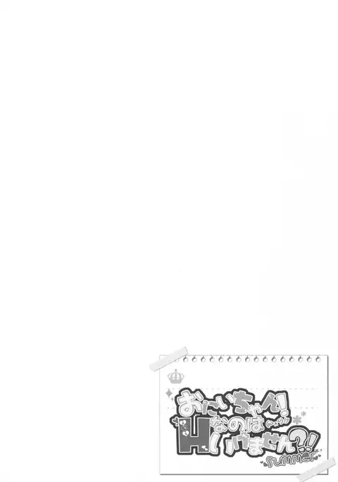 Onii-chan! H nano wa Ikemasen?! summer