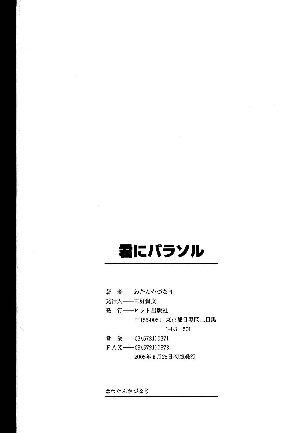 Kimi ni Parasol - It is a parasol to you