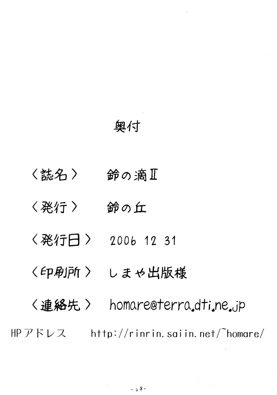 Suzu no Shitatare II