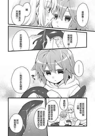 [Kanaduki] Kawaii Koibito | 可爱的恋人 (COMIC GAIRA Vol. 07) [Chinese] [莉赛特汉化组]