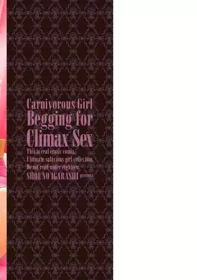 肉食系女子のおねだり絶頂セックス