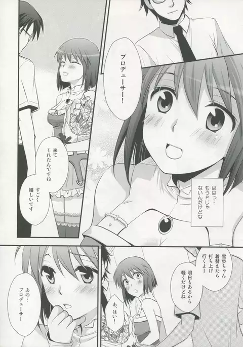 Yasashiku Furete