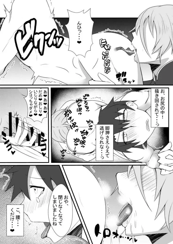 Astolfo-kun to Shinsatsu-kun to Lanling Wang-kun ga Gudao o Ijimeru Hon
